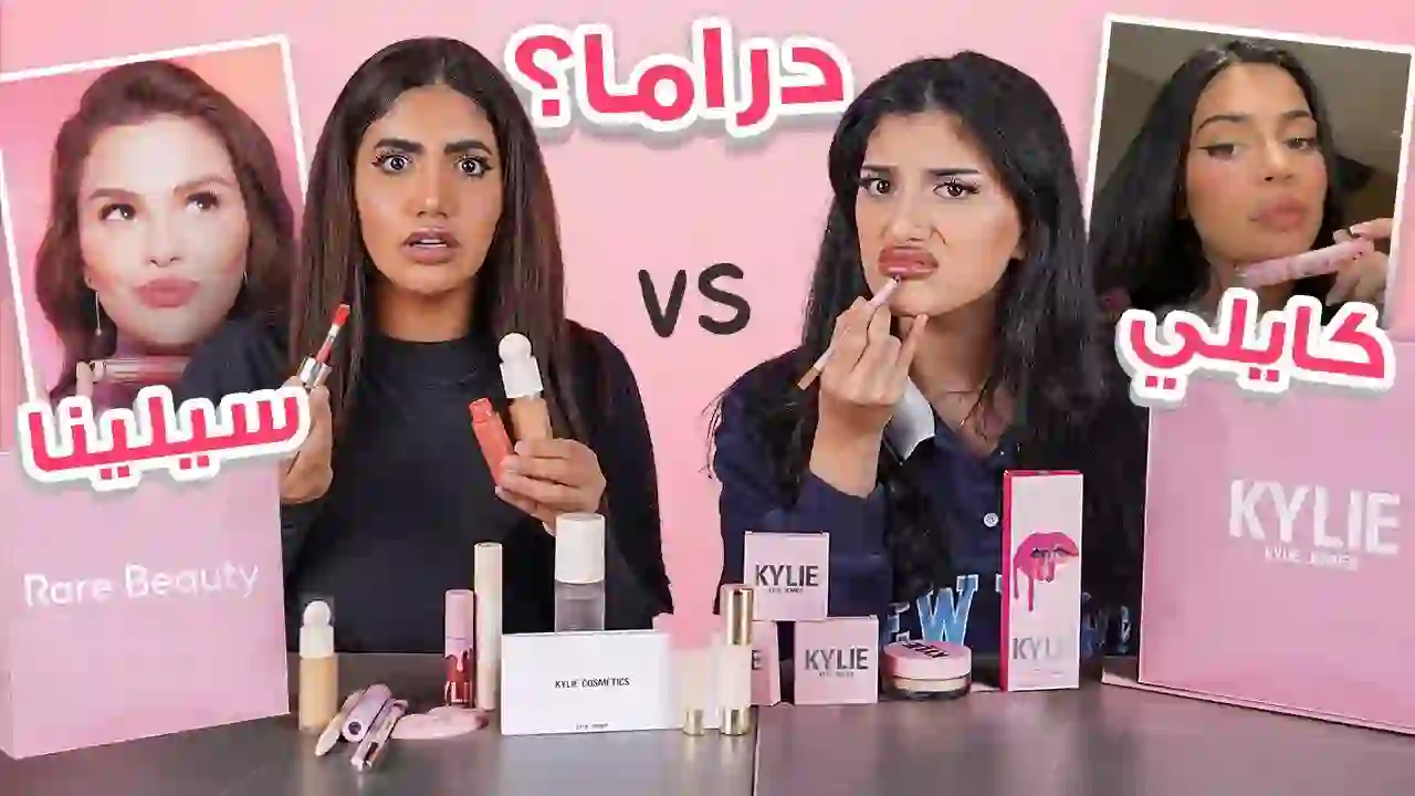 I tried all of Selena Gomez and Kylie Jenner's products and we talked about the drama that happened