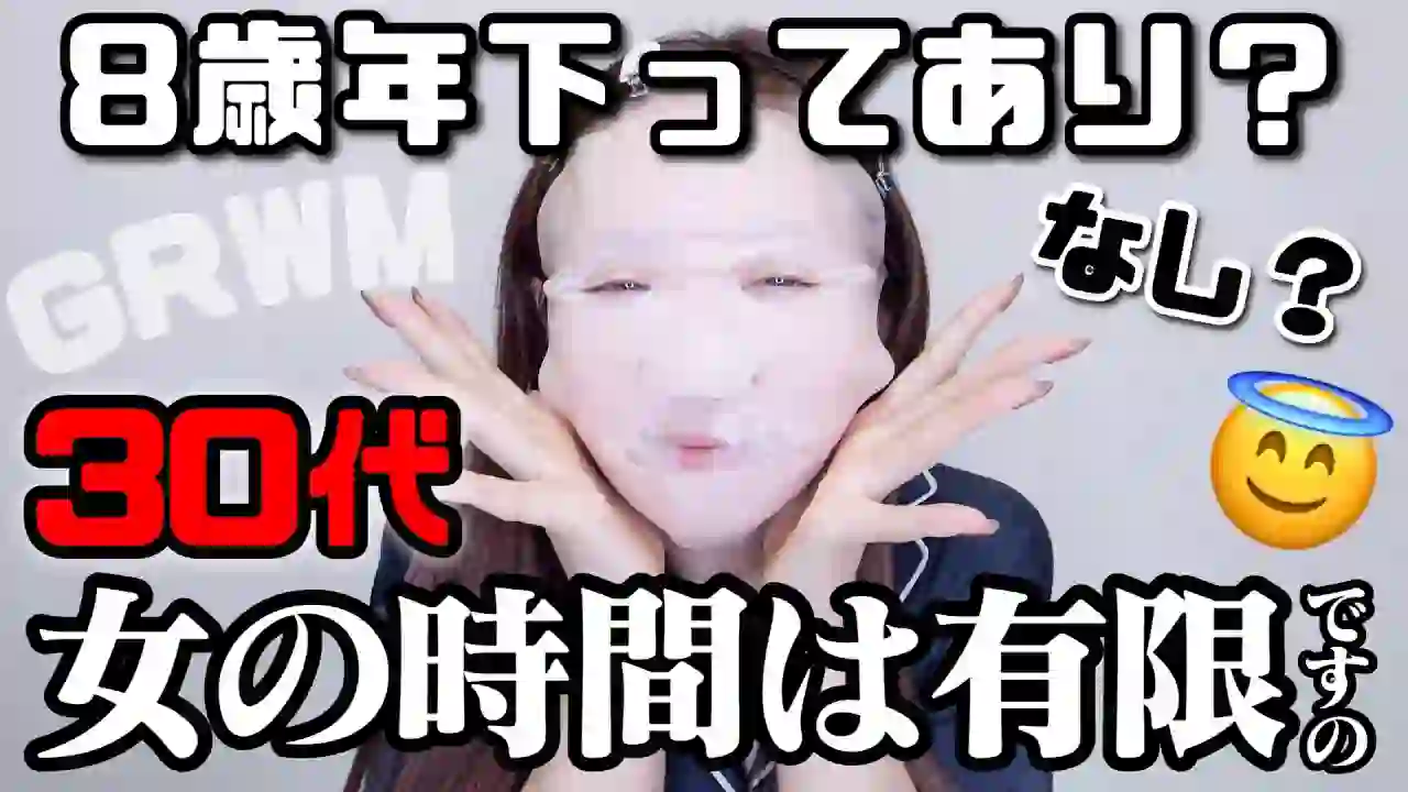 【GRWM】Dating and dieting are too difficult for an almost 30-year-old!!!【34-year-old single woman】