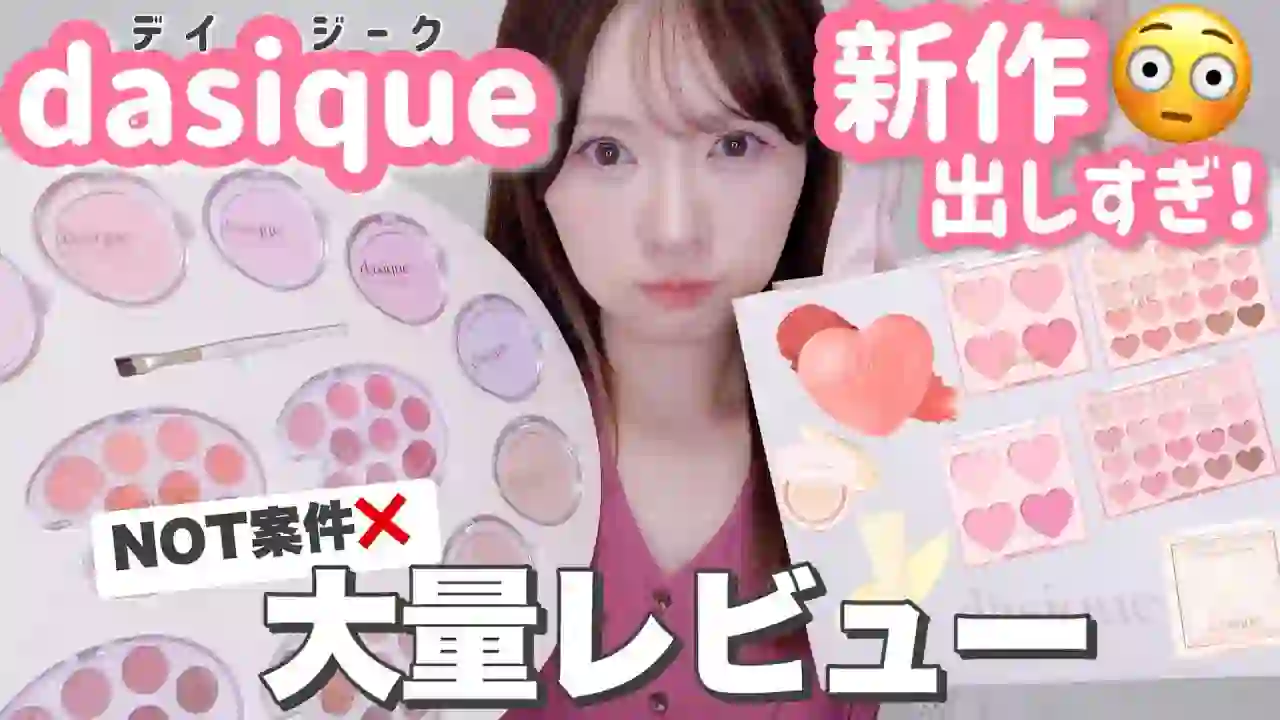 【Mega Discount】Dasique is too serious 💢 I reviewed so many new products that I didn't have enough face 【NOT a tie-up🙅‍♀️】