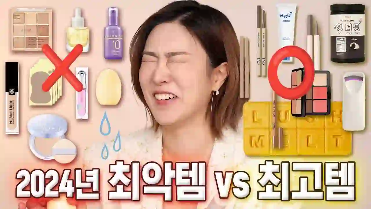 [ENG] It was the worst, let's never meet again❌ 2024 worst items vs best items summary