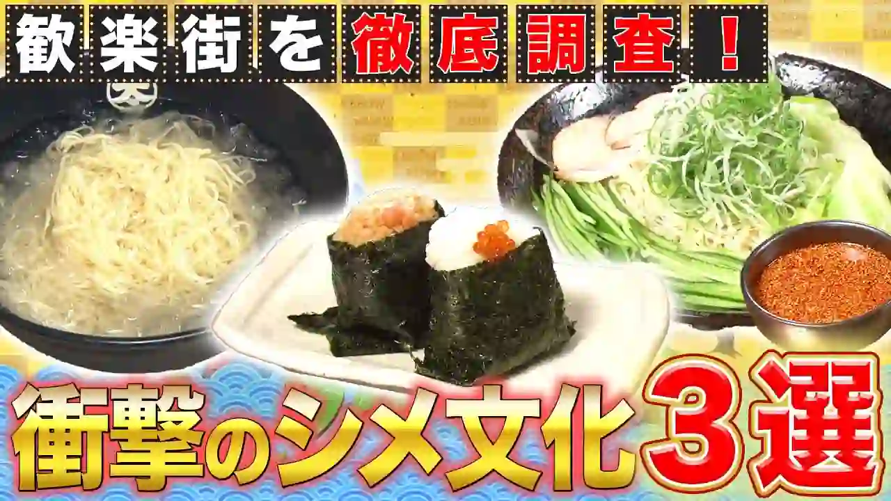 【Eating Across Japan】Which is the strongest finisher!? Finishing in Fukuoka, Hokkaido, and Hiroshima!【Broadcast on September 5, 2019】