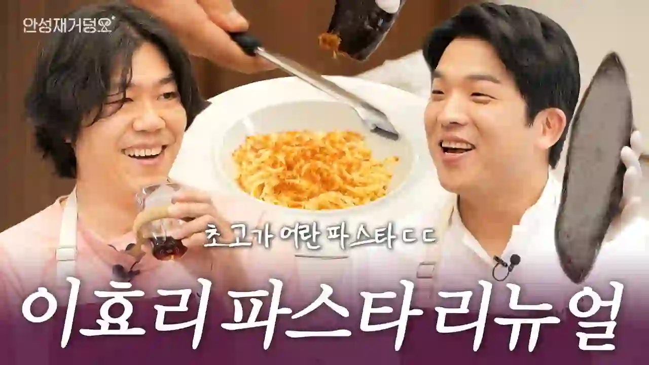 [ENG] The Best Cooking Instructor Ahn Seong-jae 🤎 The Best Coffee Instructor Lee Sang-soon | It's Ahn Seong-jae👨‍🍳