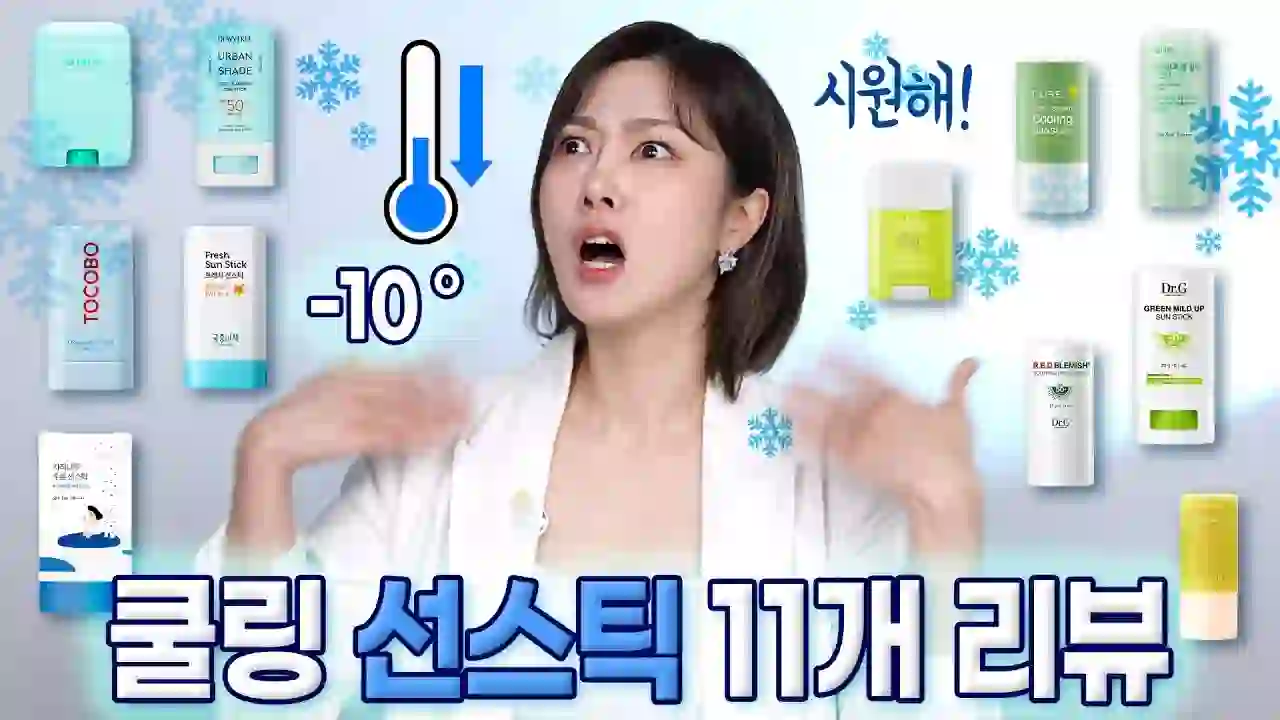 [ENG] This summer at Olive Young🔥 This cooling🧊sun stick is the one! || #SunStick Recommendation