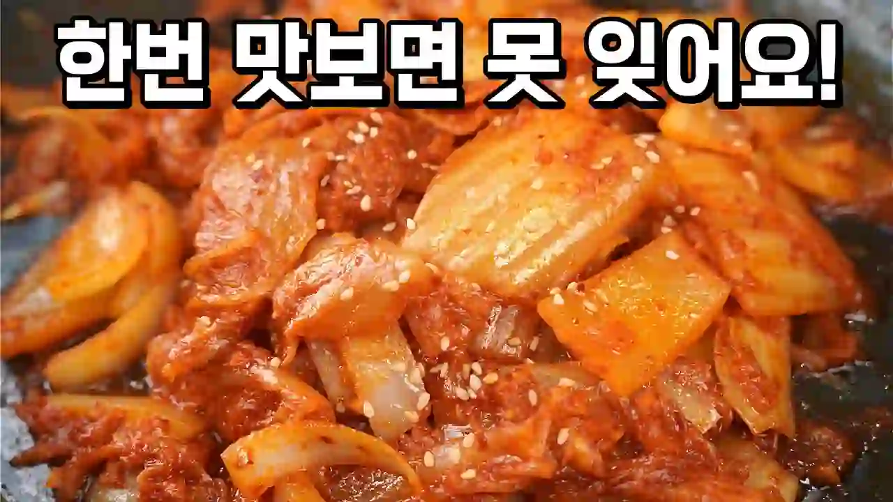 100% success guaranteed!! This is how famous restaurants make delicious stir-fried kimchi🥇