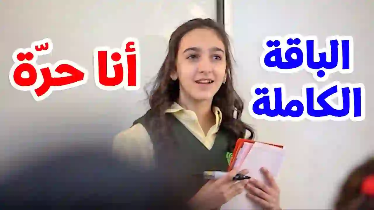 I'm Free (Full Package) - Lian Samih | Toyor Al Janah