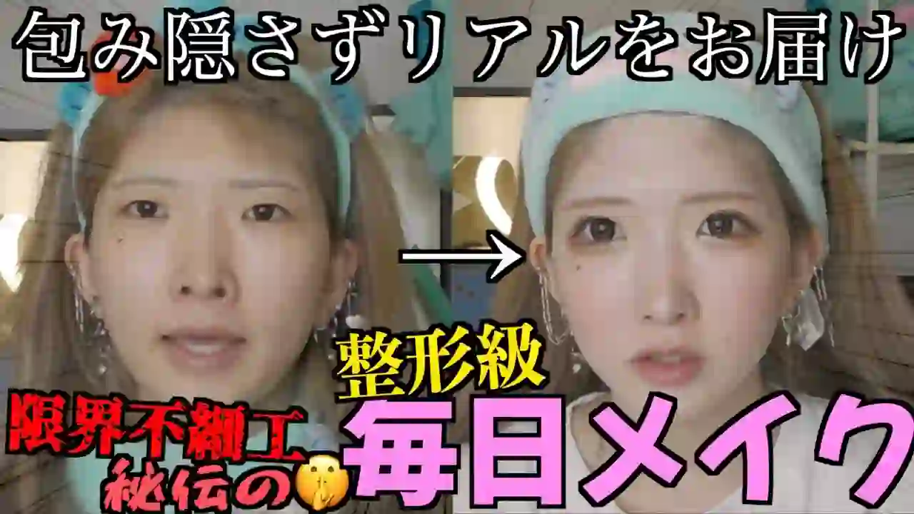 【Latest Version】Miracle of an ugly person Maataso's daily makeup! A magical video that can make you -7 years in 30 minutes 【Struggling chapter of a nearing 30s person】