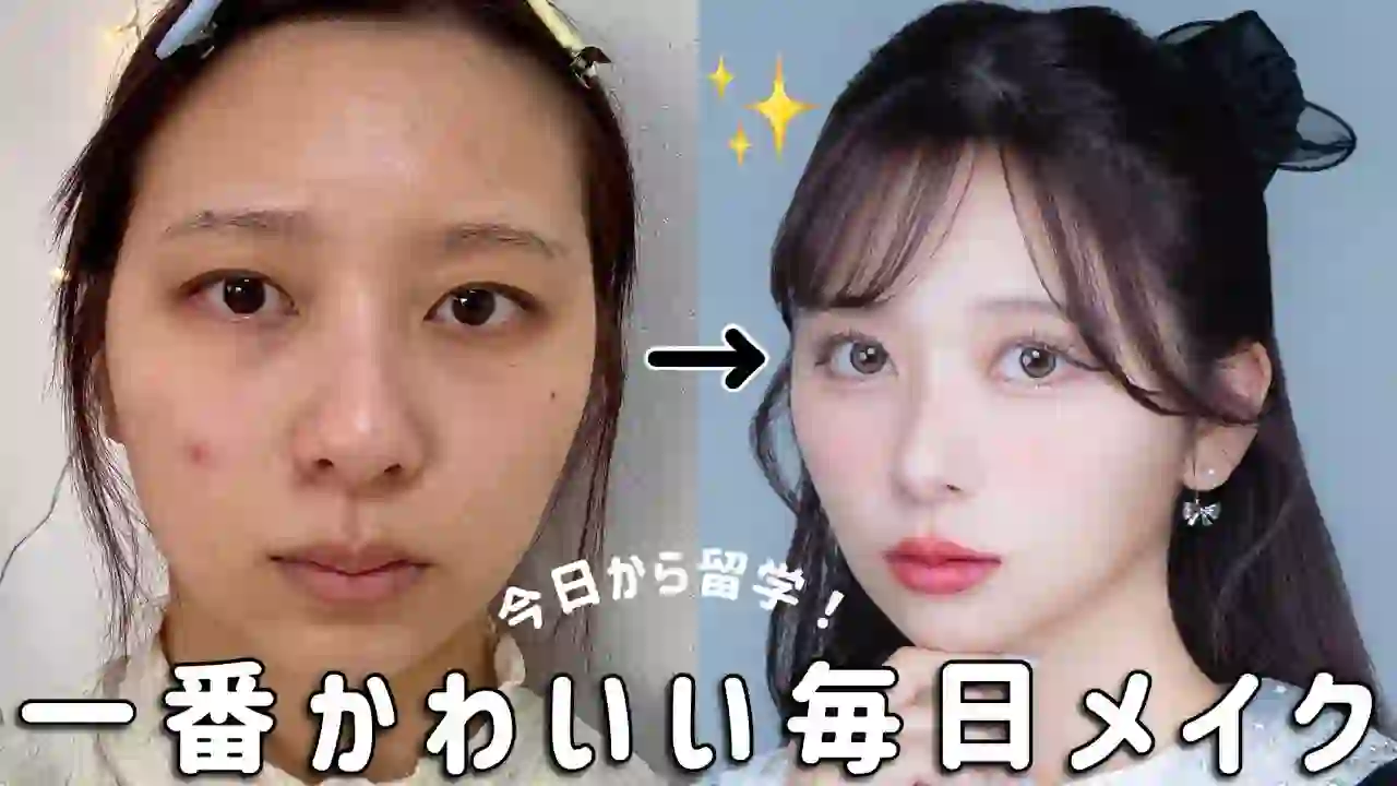 【Two Announcements!】New contact lens colors released! I'm studying abroad starting today!! A thorough explanation of my current, cutest daily makeup!!!!