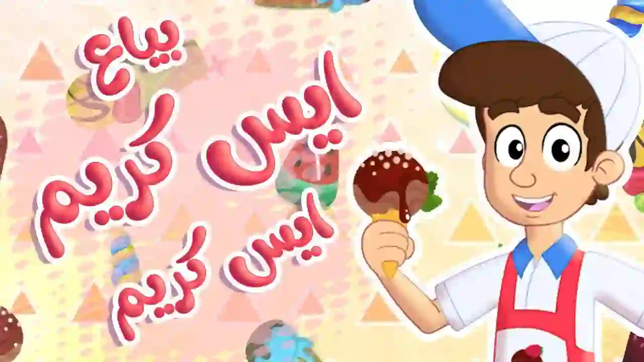 Ice Cream Ice Cream Song - The Ice Cream Seller | Tuti Fruti