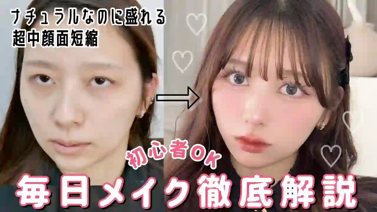 【Introducing all makeup techniques】My daily makeup, which has become too cute recently 🎀!! I'll introduce all the brushes, how to use them, how to apply them, etc. in detail!! A must-see for those who are serious about shortening the mid-face area