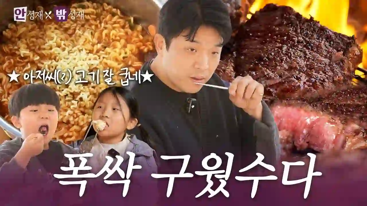 [ENG] Belluga family's camping barbecue adventure l Ahn Seong-jae x Bak Seong-jae🍽
