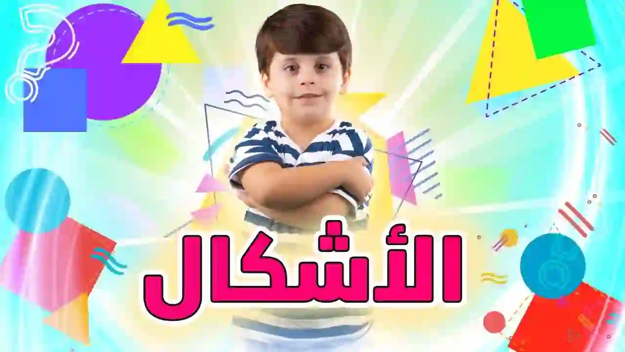 Shapes - Sanad Miqdad | Toyor Al Janah