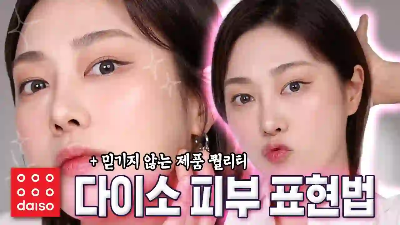 [ENG] The quality of base makeup with 'only' 3,000 won Daiso products, is this for real??❤️