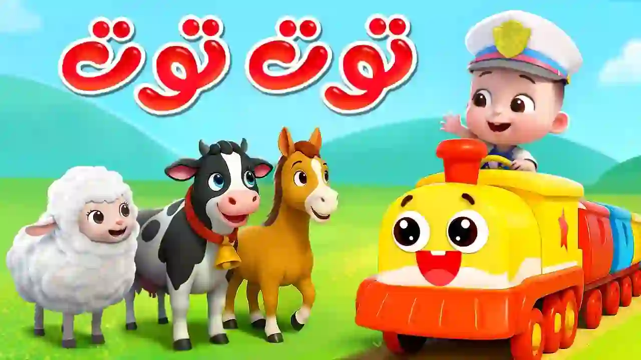 Lia Cha Cha - LiaChaCha | Toot Toot 1 and 2 and 3 | Animal Songs | Kids Songs