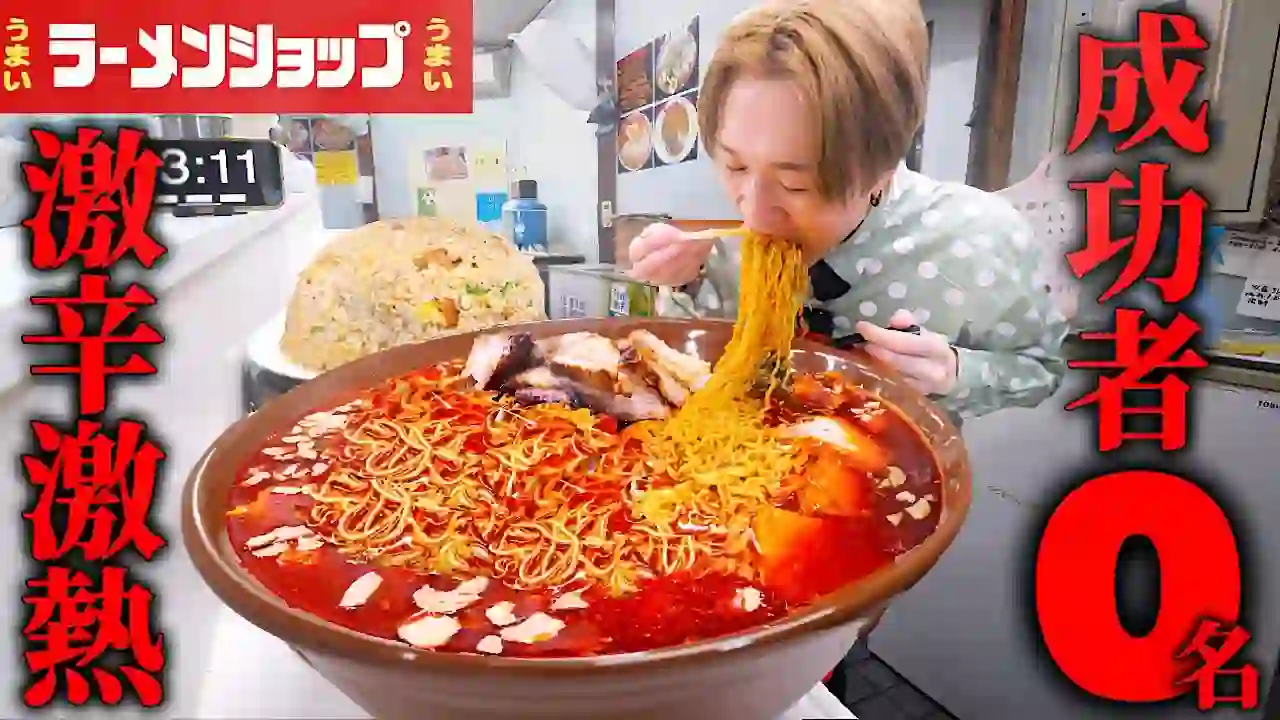 【Gluttony】Spicy hot hell... A difficult challenge to complete 4kg of spicy pork miso ramen and 2kg of huge fried rice, a total of 6kg, in 30 minutes for free!!【Big Eater】【Ramen Shop Yamato】