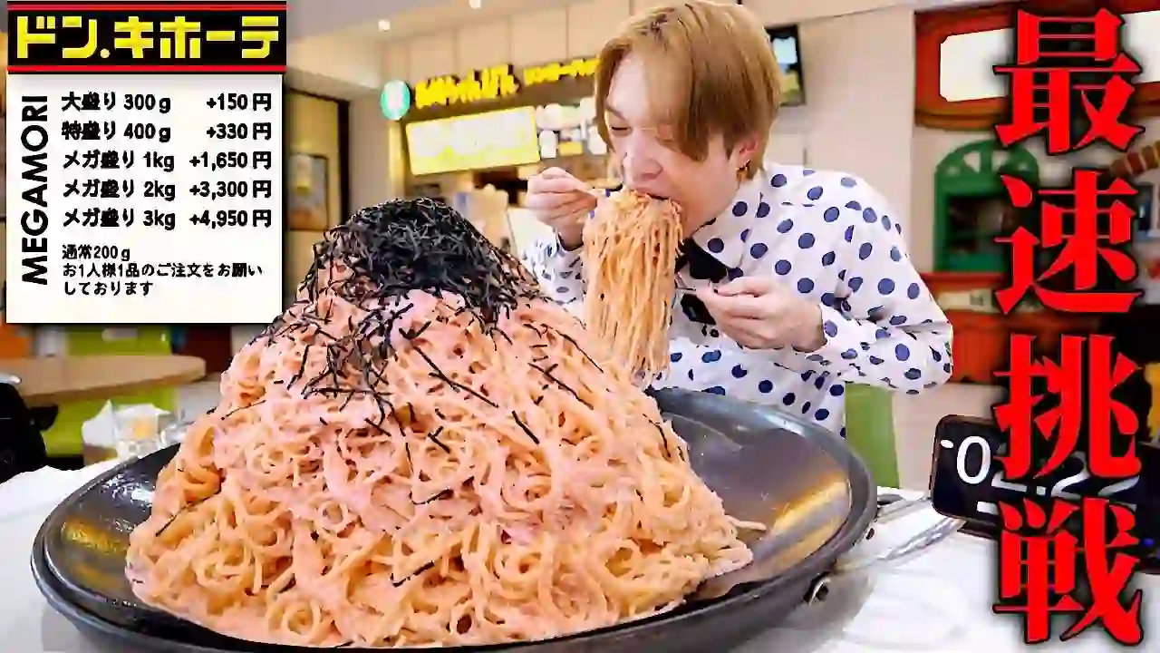 【Gluttony】The super-sized portion that makes everyone in the store buzz... Can I finish the "4kg Mentaiko Pasta" at Don Quijote's food court in 30 minutes? 【Don Etna】【Big Eater】