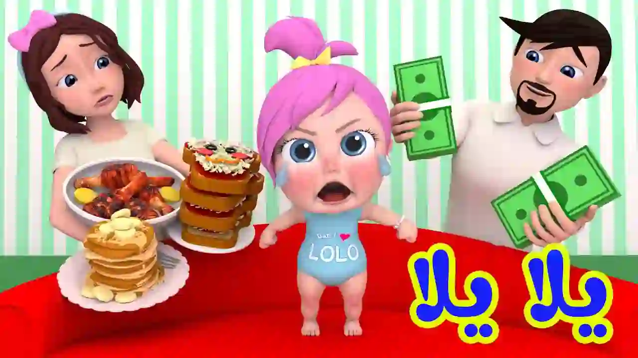 Yalla Yalla Lulu's New Song | Wanasah Channel
