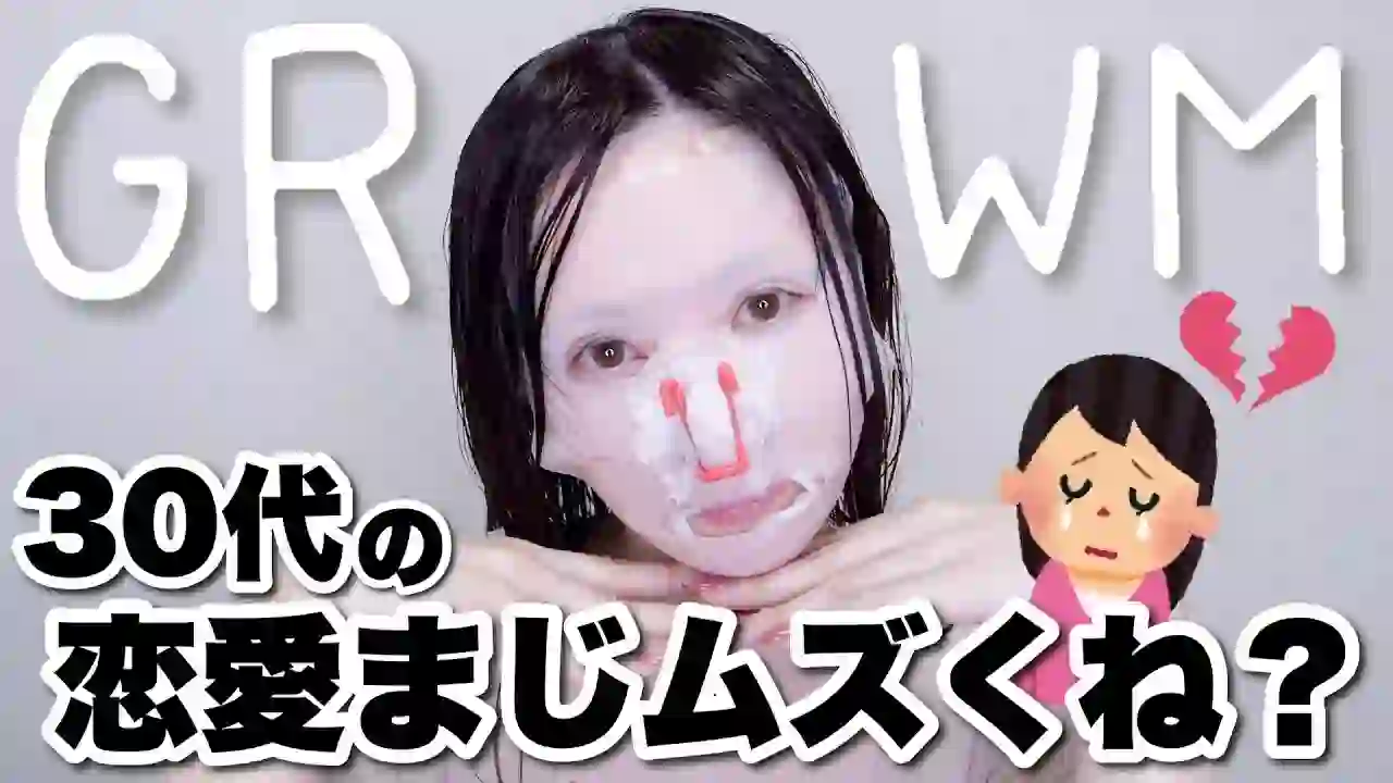 【GRWM】Recent dating situation... please help me lol