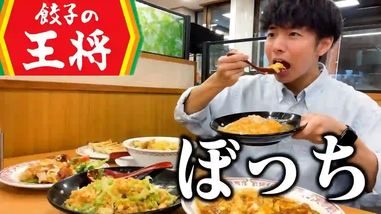 【Eating Alone】I was so happy after devouring a ton of Chinese food at Gyoza no Ohsho.